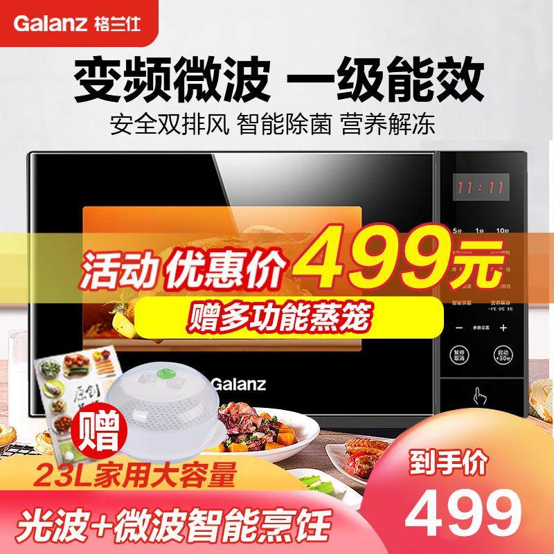 格兰仕变频微波炉烤箱微蒸烤一体机 智能家用光波炉23L官方正品H3