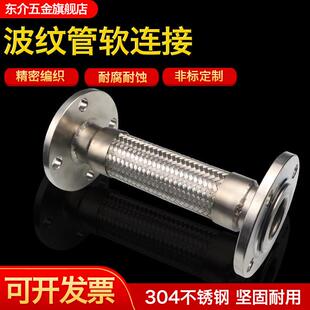 不锈钢法兰式金属软管/波纹管/软连结DN25 65 80 100 125 150 200