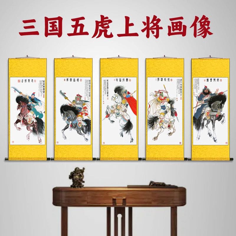 花鸟画丝绸画卷轴画赵子龙挂图五虎上将装饰画人物画像