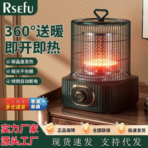 RSEFU鸟笼形小太阳取暖器家用360度速热卓下暖脚静音电暖器烤火炉