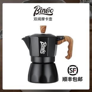 萃取手冲咖啡套装 Bincoo第三代双阀摩卡壶煮咖啡器具家用便携意式
