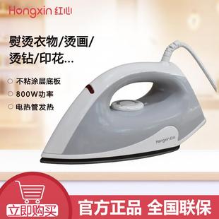 红心牌老式 800W迷你宿舍调温烫斗 电熨斗RH109家用工业无蒸汽干式