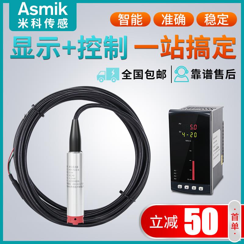 米科投入式液位计变送器消防水池水箱水位显示控制传感器静压探头
