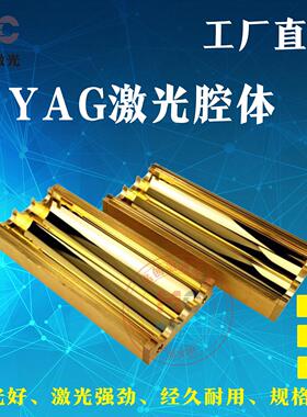 YAG激光焊接单灯双灯镀金腔体反射腔激光发生器聚光腔体镀金腔