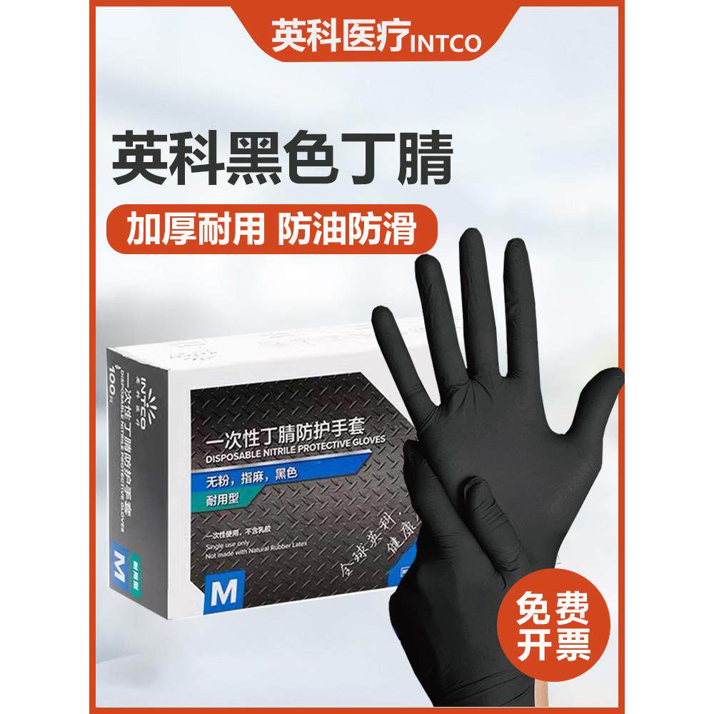 盈科食品级厨房一次性手套加厚耐磨黑色丁腈乳胶橡胶丁腈防滑花纹