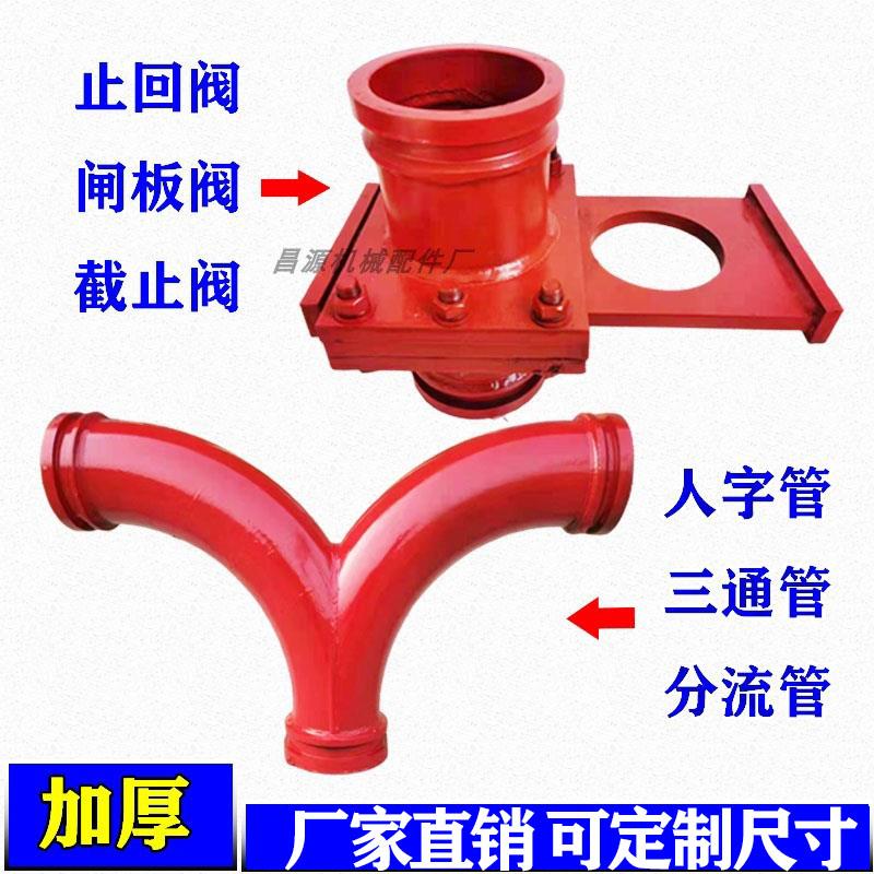 混凝土地泵泵管三通输送泵人字管125A高压分流管分路管手动截止阀