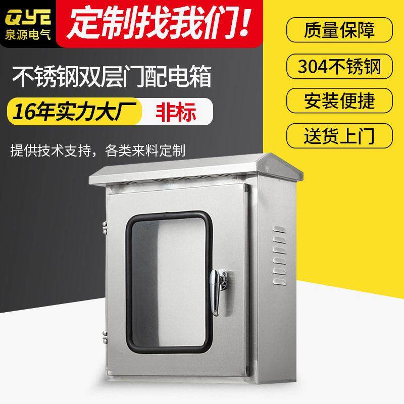 304不锈钢仪表不沾水配电箱 户外不锈钢配电箱 定制双层门配电箱,电子/电工,配电控制柜/控制箱,淘宝优惠券,粉丝福利购,淘宝优惠卷