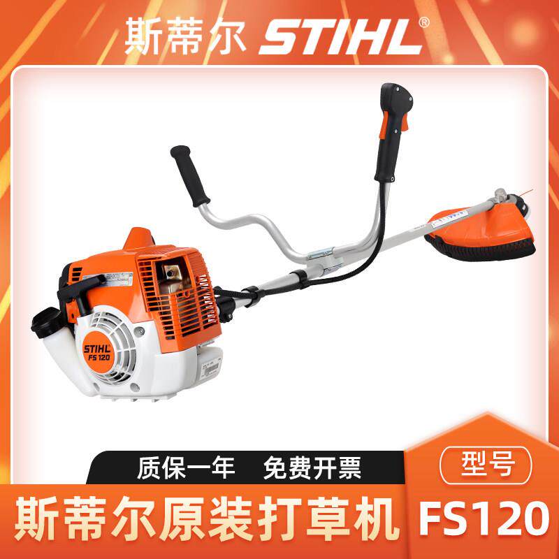 STIHL斯蒂尔割草机FS120割灌机侧挂式开荒打草机除草机草坪修剪机