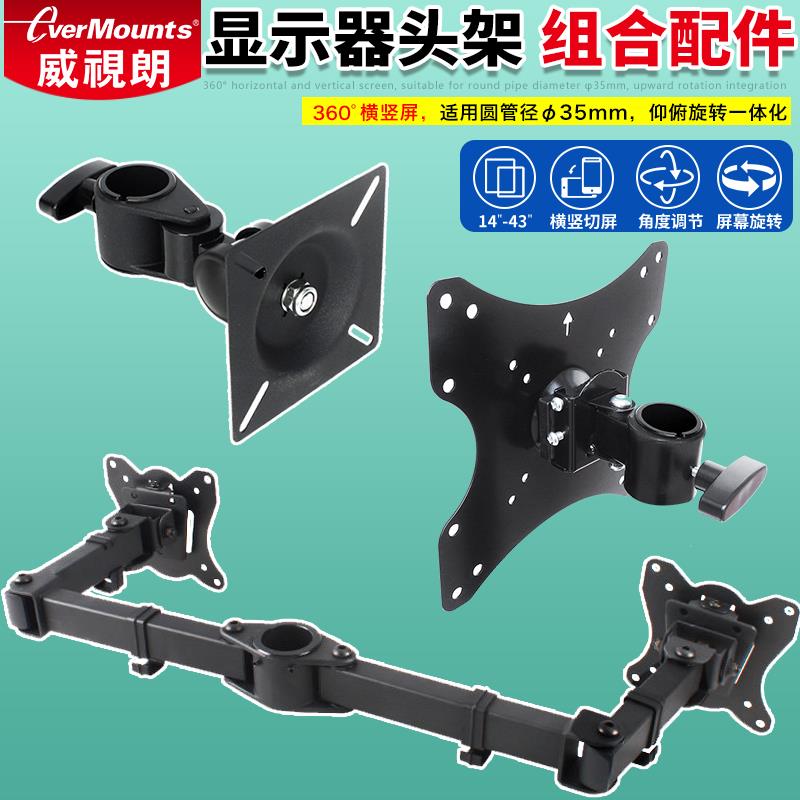 横竖屏显示器支架旋转臂三脚架头部托架电脑安装配件孔距增大扩展