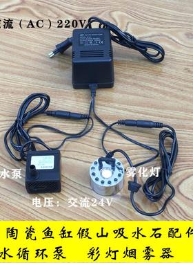 24伏静音潜水泵雾化加湿一体茶台鱼缸假山上水石流水喷泉摆件配件