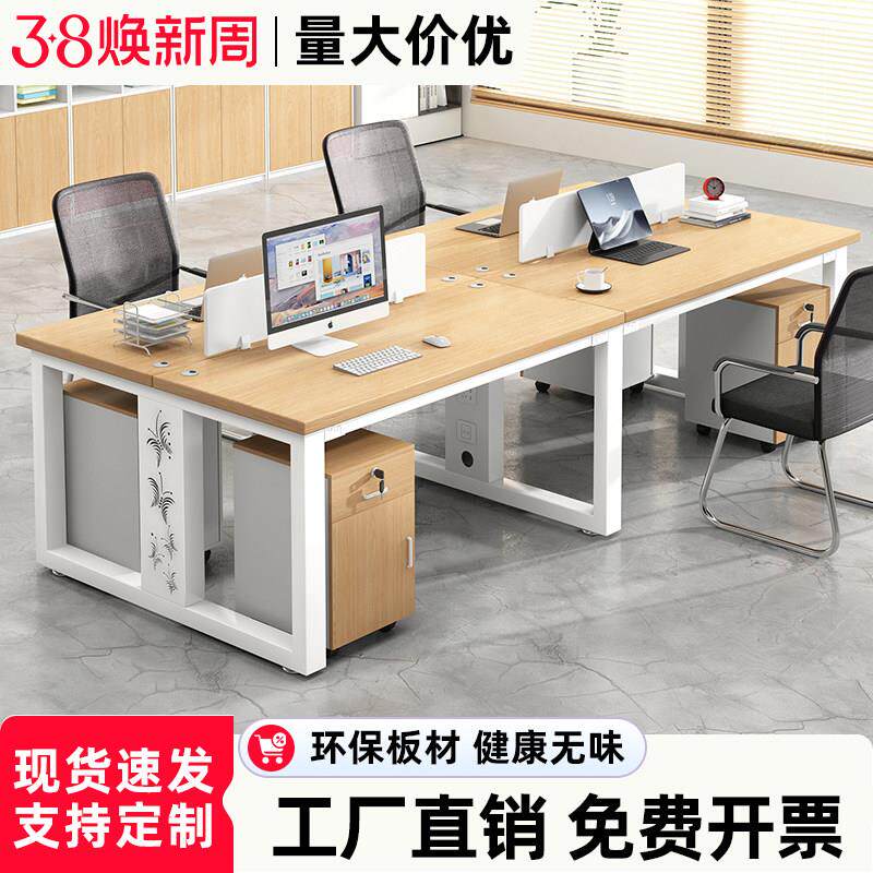 办公桌员工位办公室双人职员桌子四人位简约单人办公家俱桌椅组合