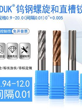 钨钢铰刀合金绞刀11.94 11.95 11.96 11.97 11.98 11.99 12