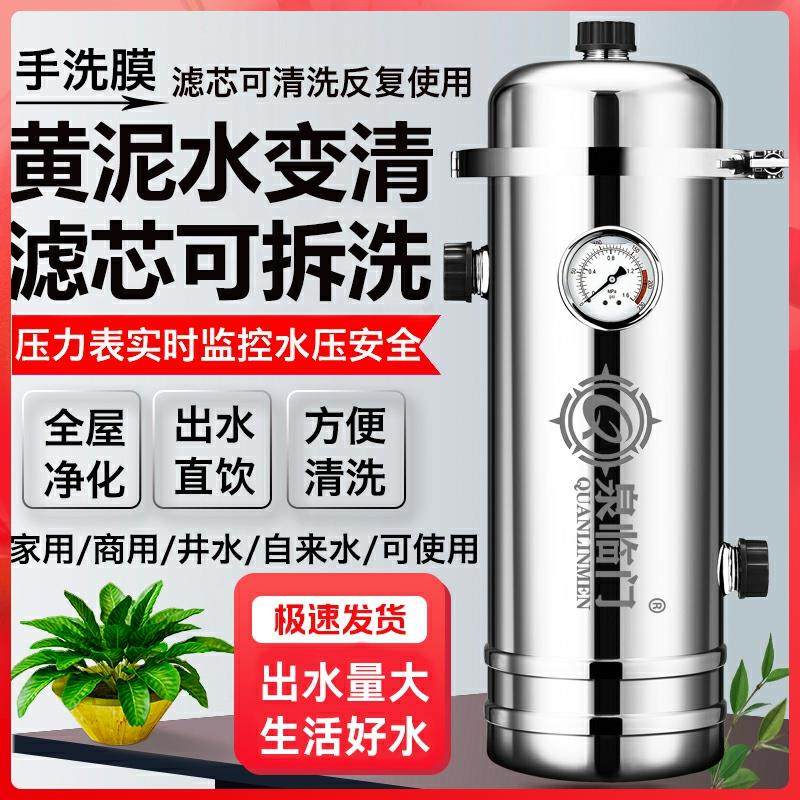 全屋大流量中央净水器家用商用直饮不锈钢前置过滤器农村井自来水