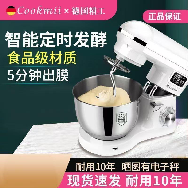 德国迈酷科厨师机家用揉面机智能全自动定时发面直流电机和面机