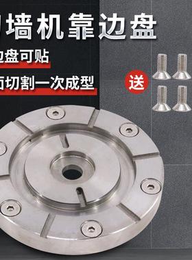 墙锯靠边盘切墙机配件混凝土切割贴边锯片靠墙切割开门窗小泥鳅