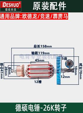 德硕德世欧德龙竞速霹雳马26K 90726KT 9030K 电锤转子原装配件