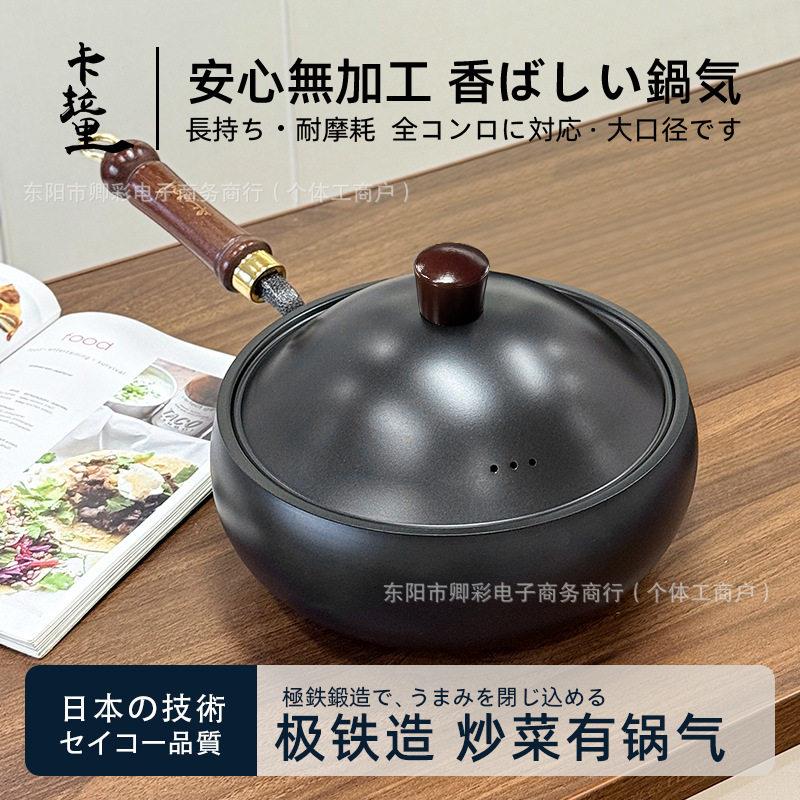 卡拉里笠帽大肚锅24cm炒锅送铁盖无涂层铁锅平底锅电磁炉燃气通用