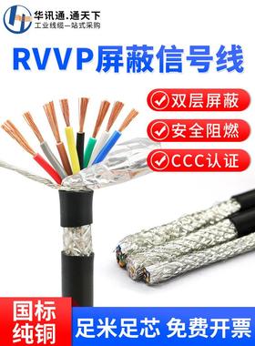 RVVP屏蔽线2两3三4四 5 6 10 16芯0.2 0.3 0.5平方电缆控制信号线