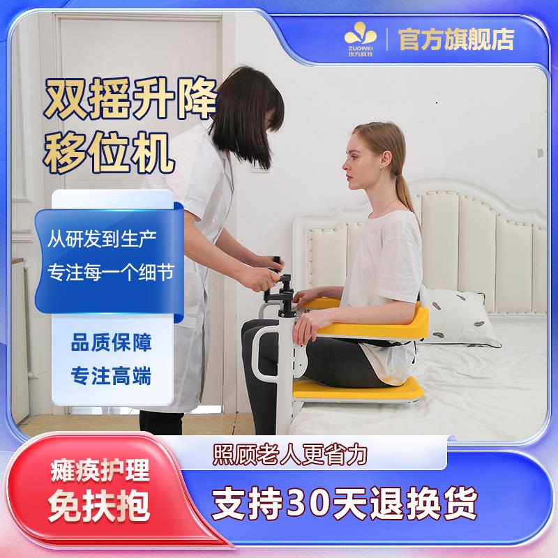 作为科技】多功能老年人移位机瘫痪病人移位椅升降护理坐便洗澡椅