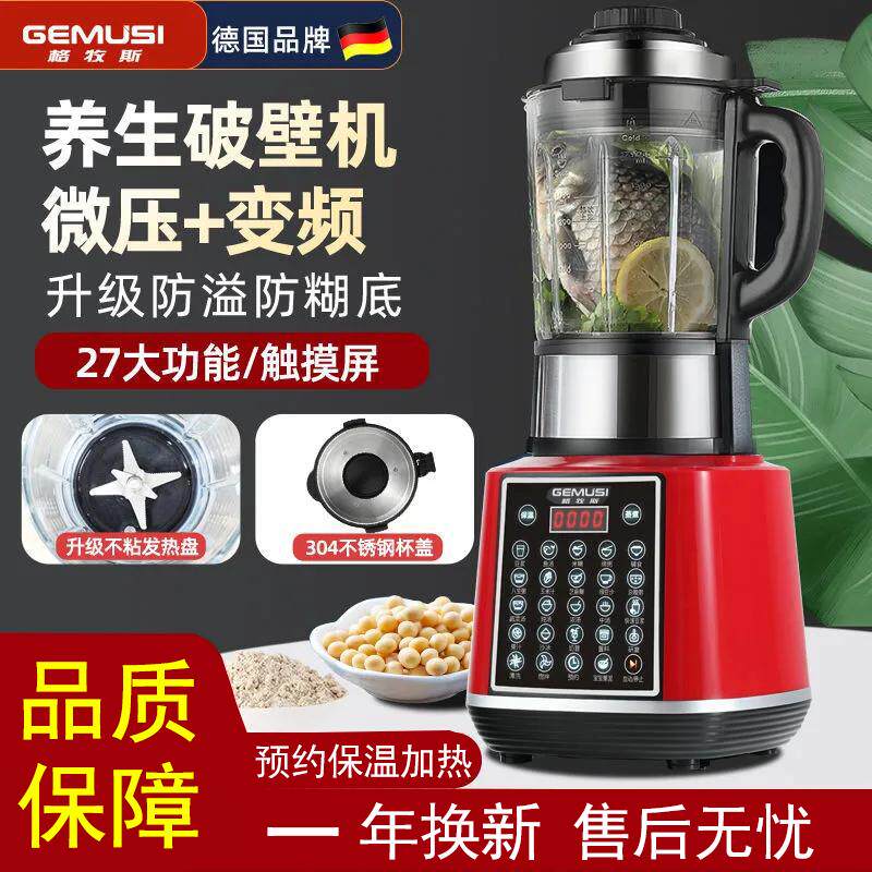 德国破壁机加热家用全自动豆浆机多功能流食副食品米糊免过滤料理