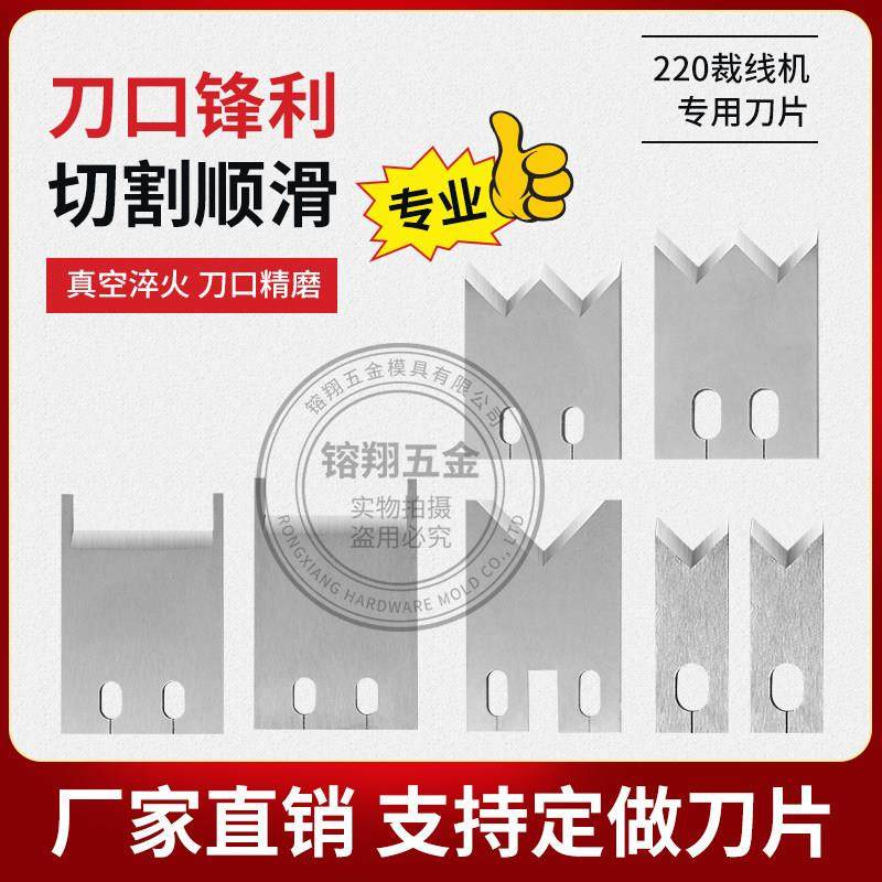 镕翔厂家直销电脑裁线机刀片220裁线电脑切线芯线剥皮机刀片包邮,五金/工具,剥线机,淘宝优惠券,粉丝福利购,淘宝优惠卷