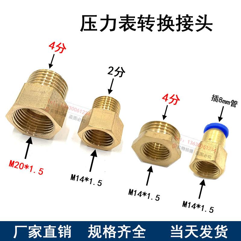 铜接头压力表转换内外丝变径 补芯接头M14*1.5*1/4 M20*1.5*1/2*
