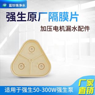 净水器强生增压泵专用隔膜片加压电机漏水配件DP 密封垫 125 400W