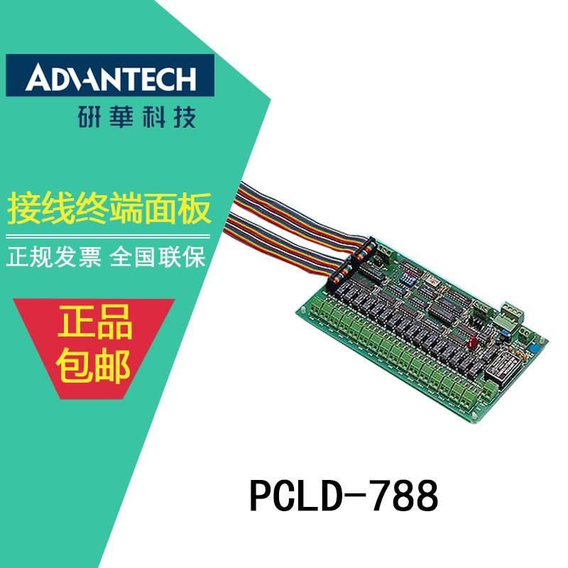 研华8个交流或直流固态继电器模块PCLD-786 SSR和继电器驱动板询