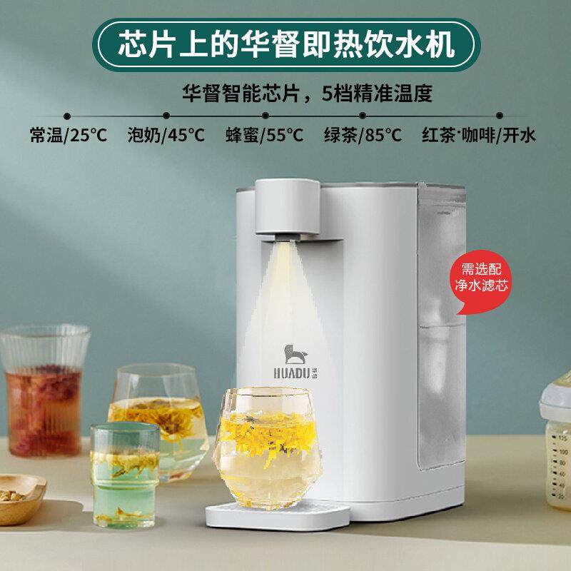 华督净水器家用即热式饮水机自来水过滤桌面台式净饮一体机直饮水