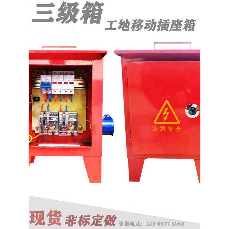 工地箱移动箱临时防爆插座三级配电箱一机一闸漏电户外220V/380V,电子/电工,强电布线箱,淘宝优惠券,粉丝福利购,淘宝优惠卷