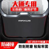 大通G50后备箱防护垫G10plus汽车尾门防踢垫G20尾箱贴改装 饰用品