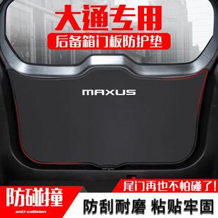 大通G50后备箱防护垫G10plus汽车尾门防踢垫G20尾箱贴改装饰用品