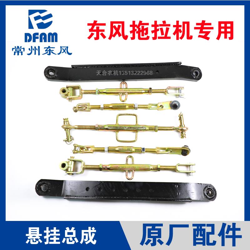 常州东风拖拉机配件大全304/354/364/404/504 悬挂总成斜拉杆大板
