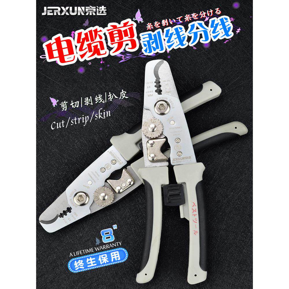 京选剥线钳多功能电线电缆剪分线剥皮扒线器断线光纤剪刀电工钳子
