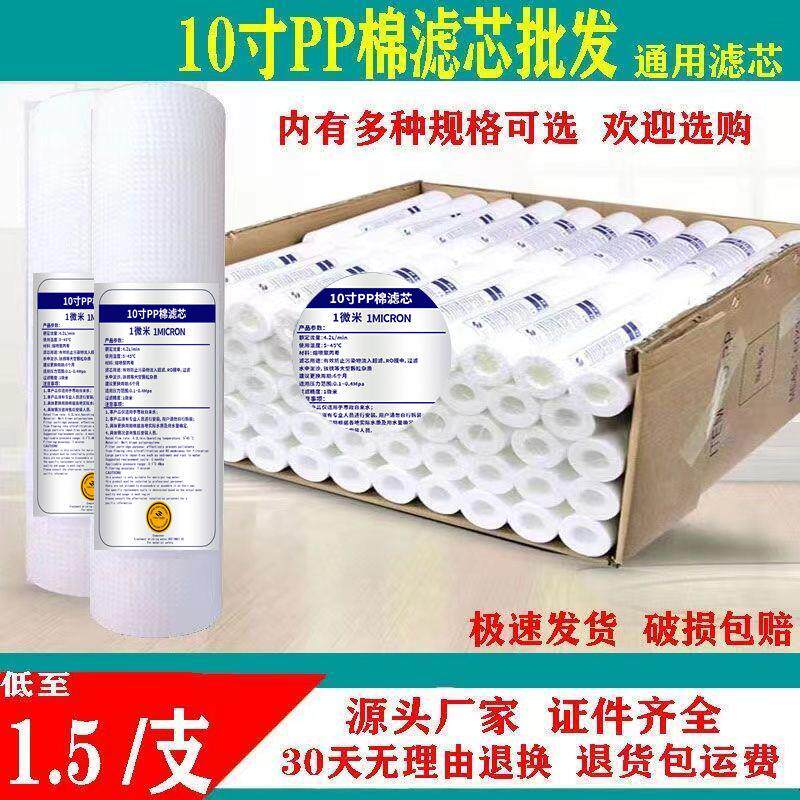10寸20寸家用净水器通用滤芯PP棉芯前置过滤器直饮机RO纯水机超滤