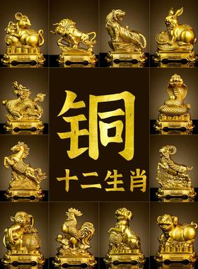 黄铜十二生肖鼠牛虎兔龙蛇马羊猴鸡狗猪工艺品摆件补缺角纯中式送