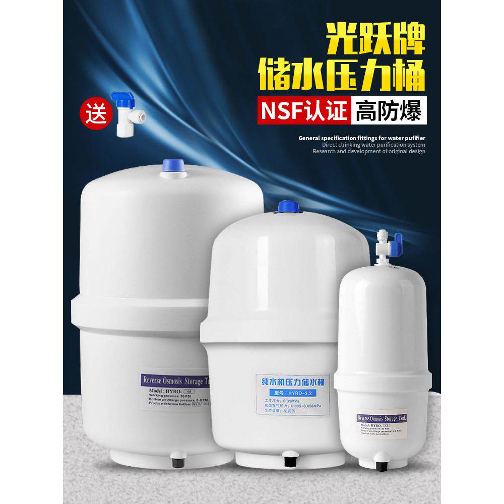 光越压力桶家用直饮水机储水箱过滤器反渗透纯水机净水器配件3.2g