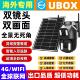 UBOX太阳能海外专用低功耗摄像头双镜头监控4G双画面手机远程对讲