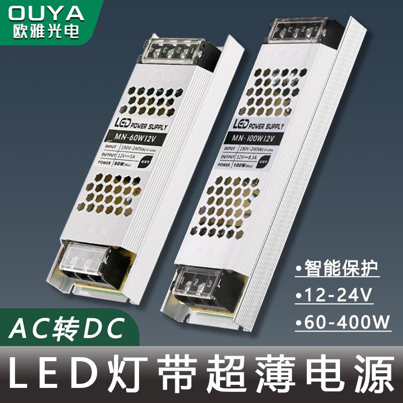 超薄LED灯带开关电源变压器驱动12v24v灯箱广告牌发光字低压
