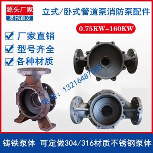 ISG管道泵底座循环增压泵铸铁泵体泵头立式 IRG 离心泵消防泵配件