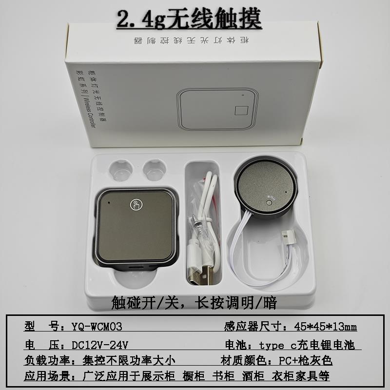 无线 线触摸感应开 关人体感应调光LED橱衣柜灯带酒柜12V24V无线