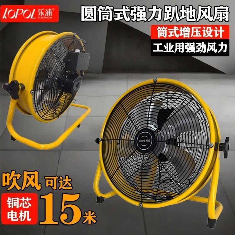 乐浦强力手提式圆筒式工业风扇趴地扇强力大功率圆筒炮筒电风扇
