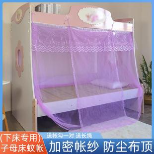 子母床蚊帐上下铺专用梯形下床加密厚遮光防尘家用儿童双层床帐子