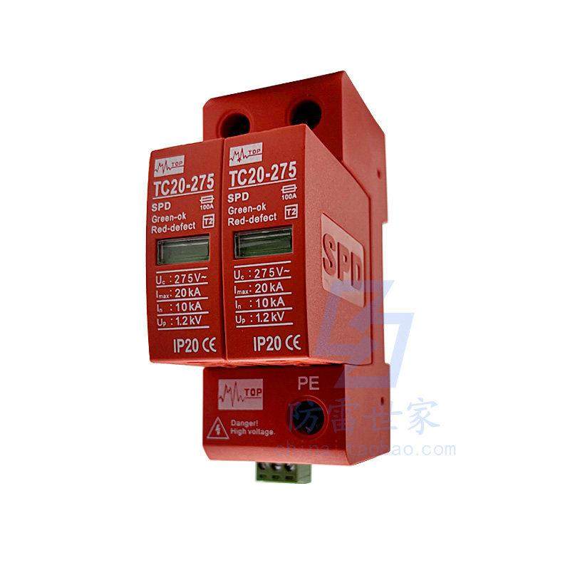 中鹏TOP电源防雷器TC20-275/2 (1+N)浪涌保护器避雷器SPD，可议价