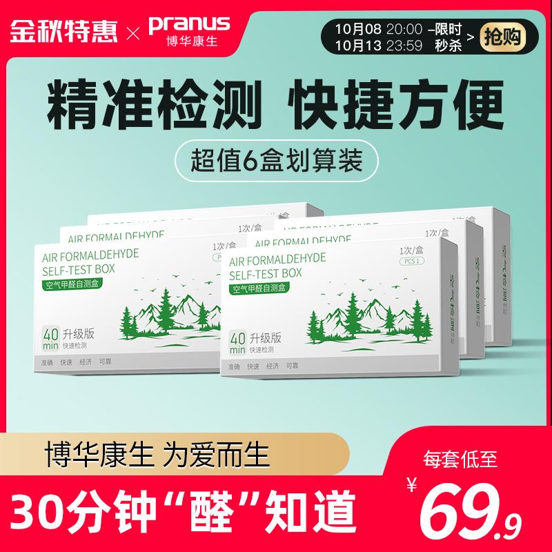 博华康生专业室内空气自测盒家用甲醛检测盒试纸测试仪一次性新房