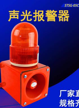 STSG-05CC声光一体充电磁吸式报警器 220V电子蜂鸣器报警喇叭