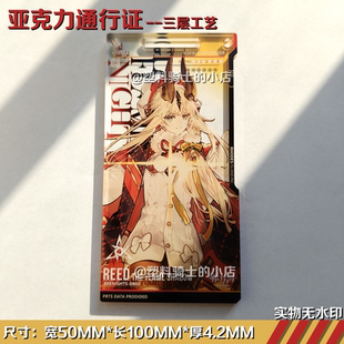 明日方舟自印焰影苇草闪焰之夜圣诞通行证魔改背包挂件亚克力新