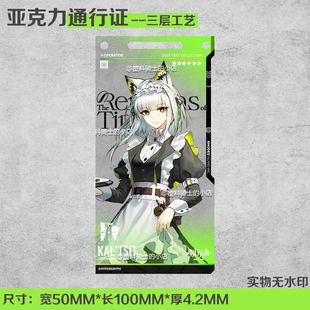 明日方舟通行证次生预案凯尔希女仆时遗挂扣带件配件周边保护套新