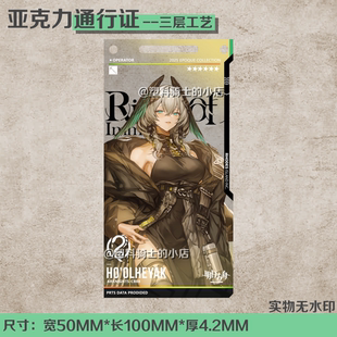 明日方舟通行证霍尔海雅恒久祭礼感谢庆典挂扣带配件周边护套新