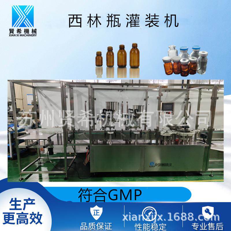 全自动抗生素动物疫苗西林瓶灌装加塞轧盖机西林瓶灌装联动线